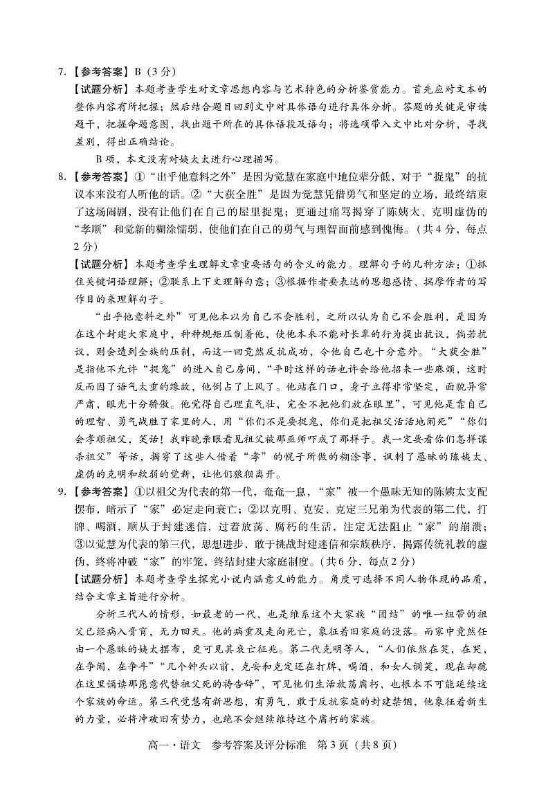 2021汕尾高一下学期期末考试语文试题PDF版含答案03