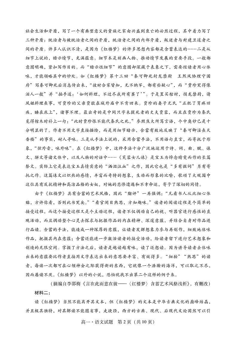 2021汕尾高一下学期期末考试语文试题PDF版含答案02