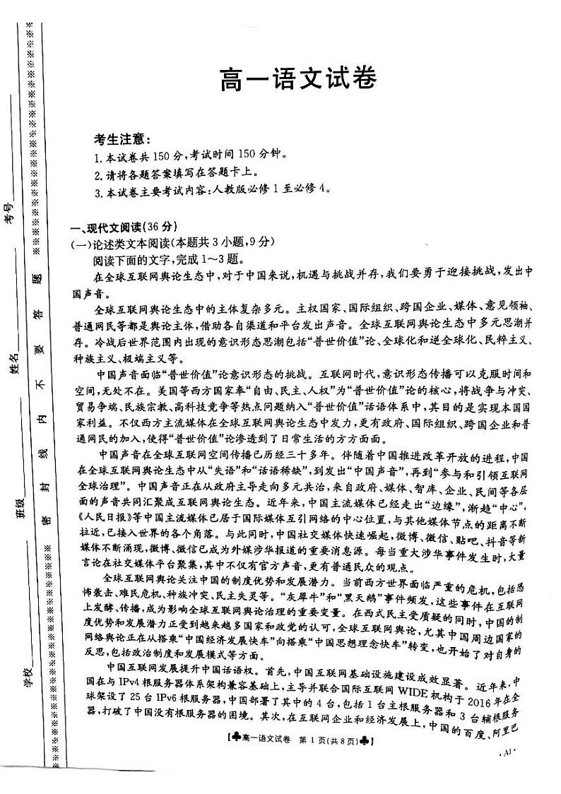 甘肃省靖远县2020-2021学年高一下学期期末考试语文试题第1页