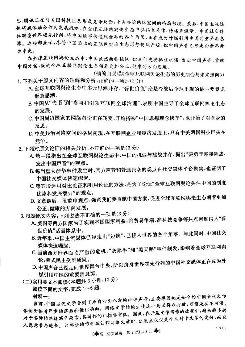 甘肃省靖远县2020-2021学年高一下学期期末考试语文试题第2页