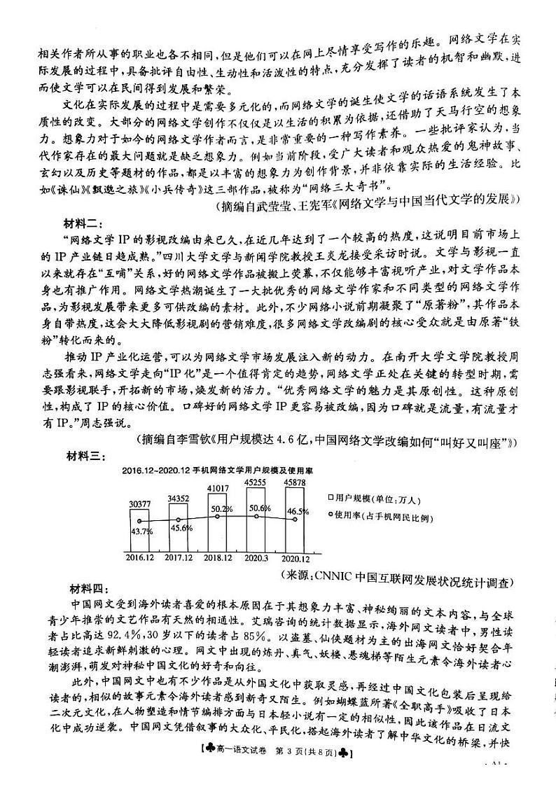 甘肃省靖远县2020-2021学年高一下学期期末考试语文试题第3页