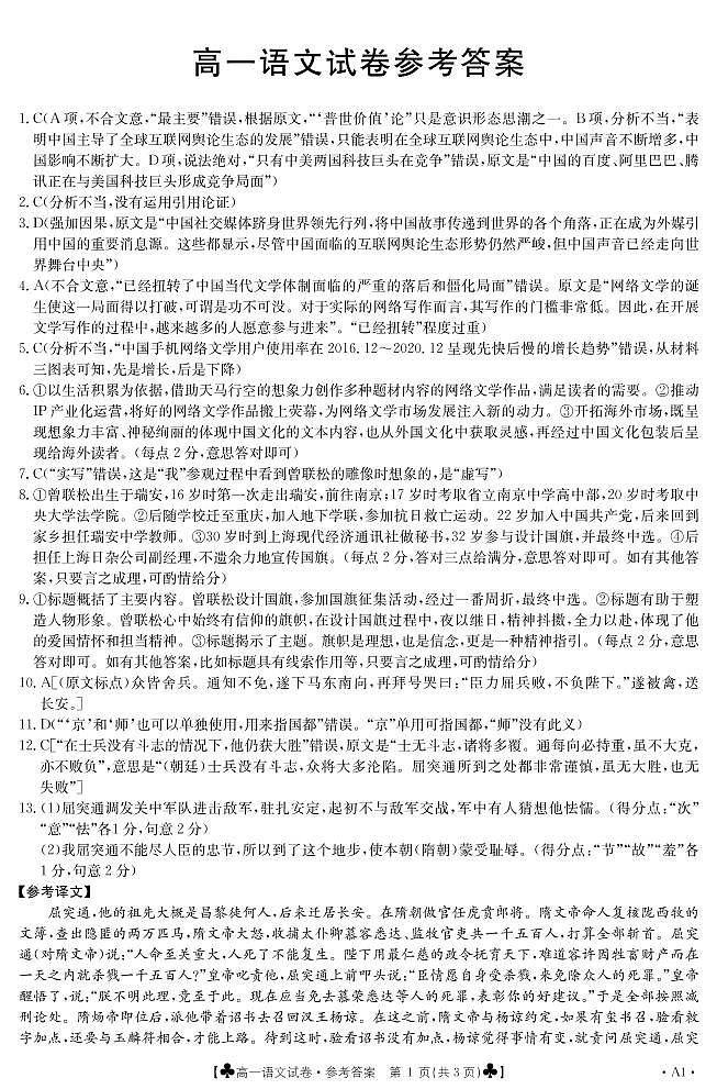 语文447A1答案第1页