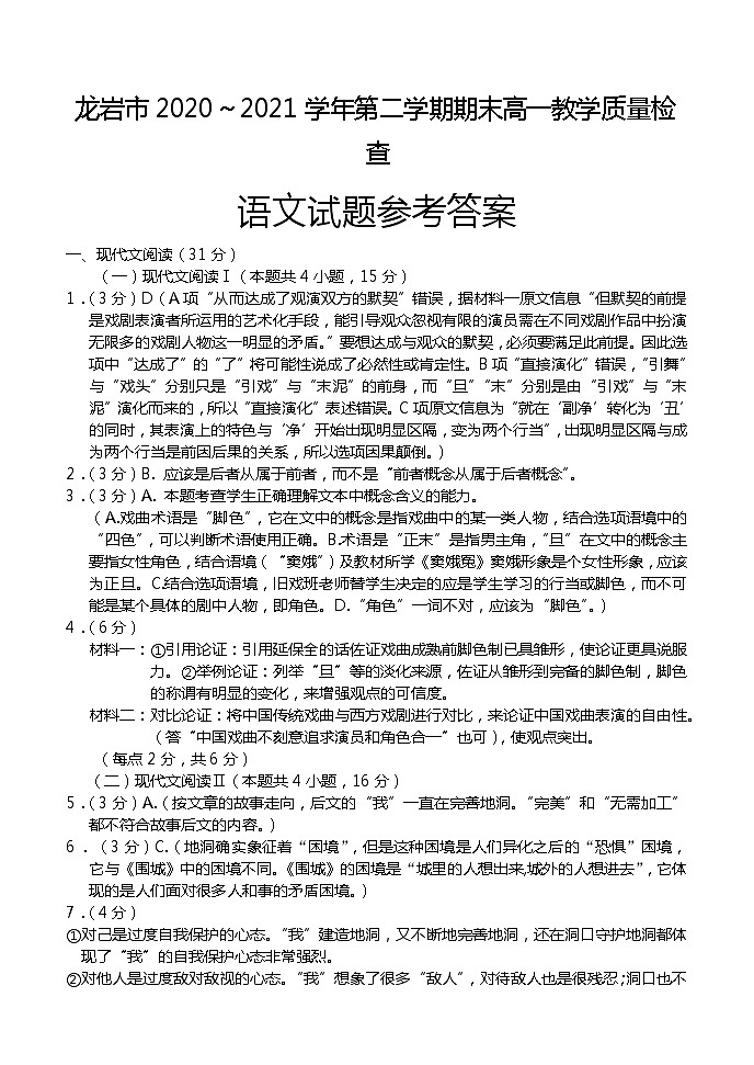 高一语文试题参考答案-定第1页
