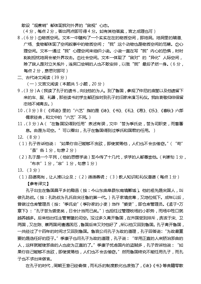 高一语文试题参考答案-定第2页