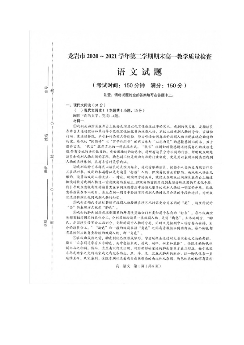 福建省龙岩市2020-2021学年高一下学期期末考试语文试题（图片版，含答案）第1页