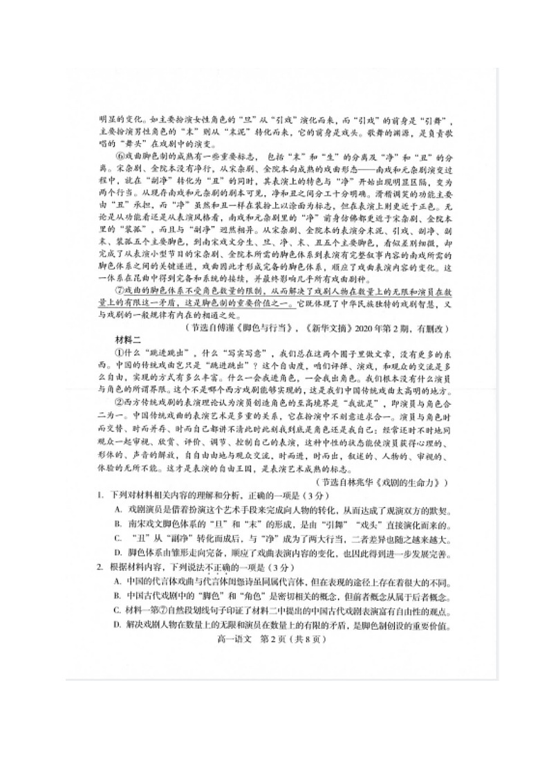 福建省龙岩市2020-2021学年高一下学期期末考试语文试题（图片版，含答案）第2页