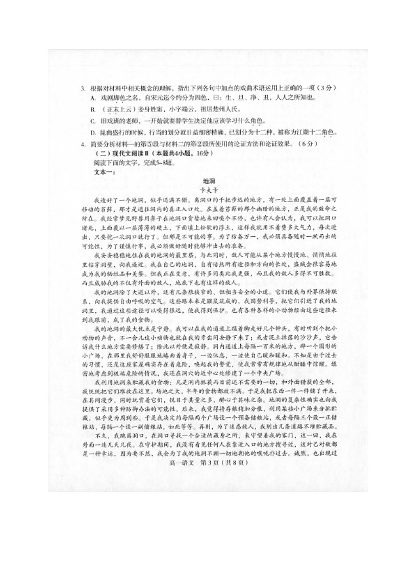 福建省龙岩市2020-2021学年高一下学期期末考试语文试题（图片版，含答案）第3页