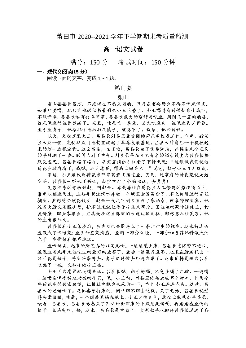 福建省莆田市2020-2021学年高一下学期期末质量监测语文试题（word版，含答案）第1页