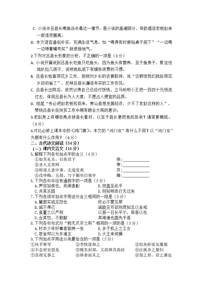 福建省莆田市2020-2021学年高一下学期期末质量监测语文试题（word版，含答案）第3页