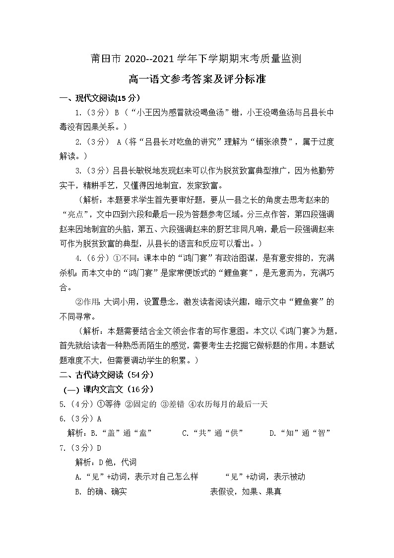 2021.6高一市质检（解析版）第1页