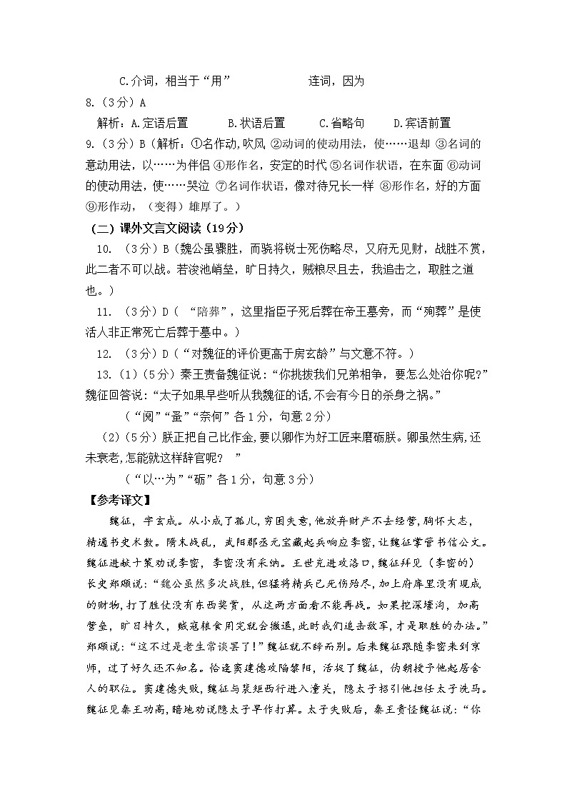 2021.6高一市质检（解析版）第2页