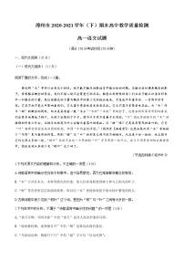 2021漳州高一下学期期末高中语文试题含答案