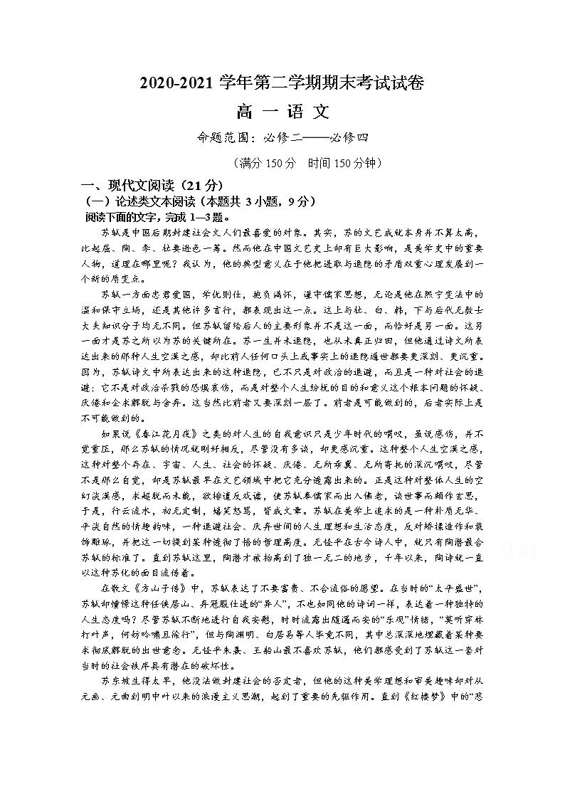 2021武威八中高一下学期期末考试语文试题含答案01