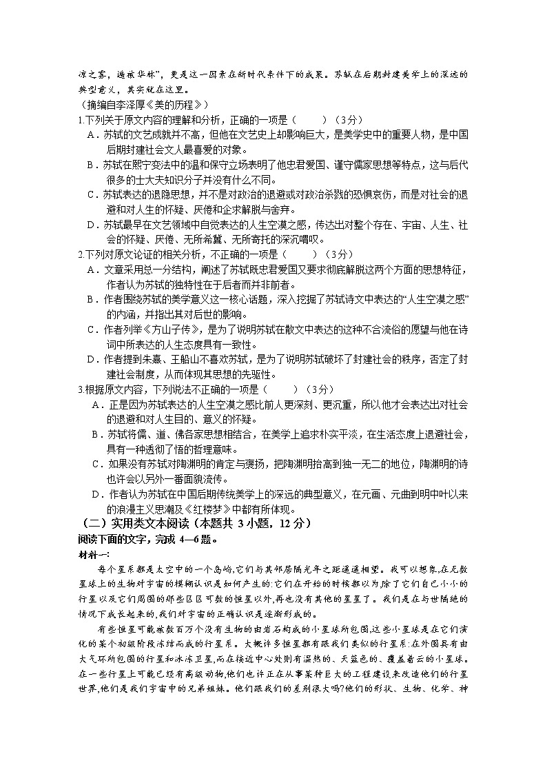 2021武威八中高一下学期期末考试语文试题含答案02
