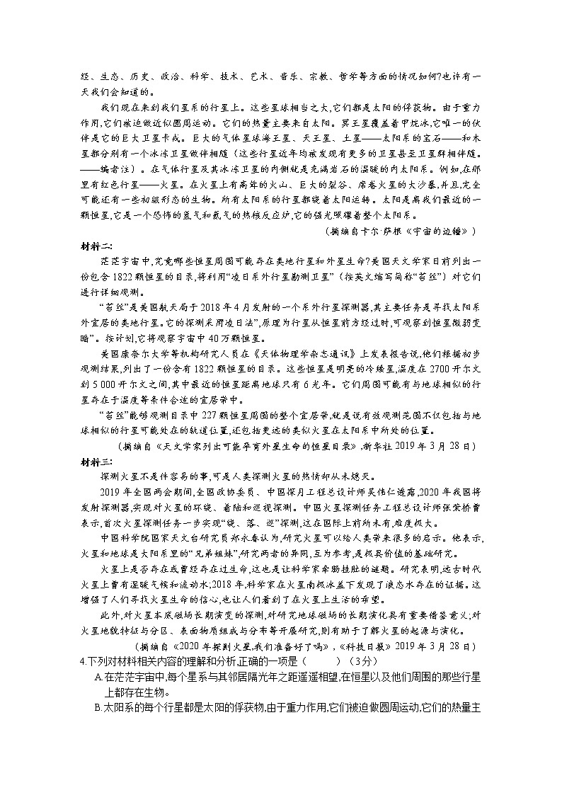 2021武威八中高一下学期期末考试语文试题含答案03