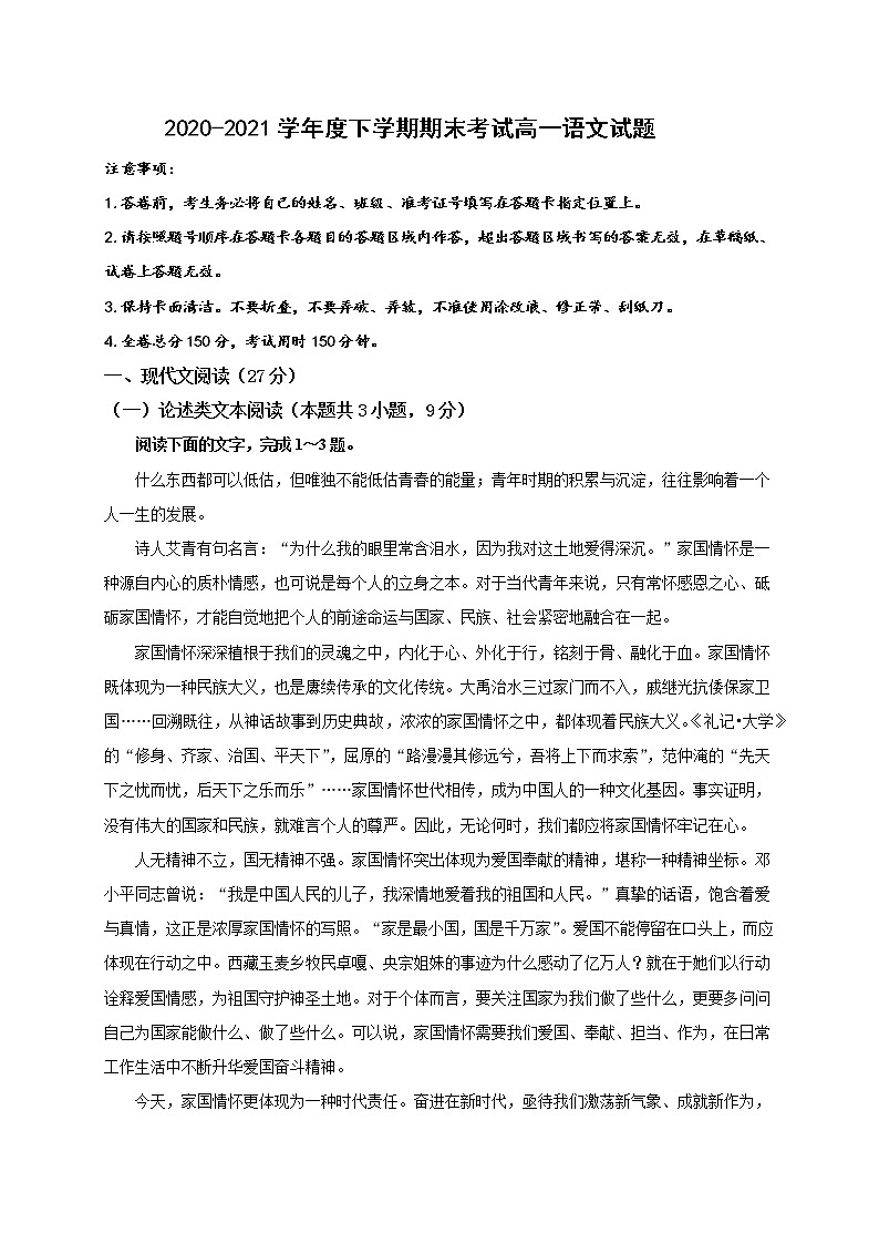2021大庆中学高一下学期期末考试语文试题含答案01