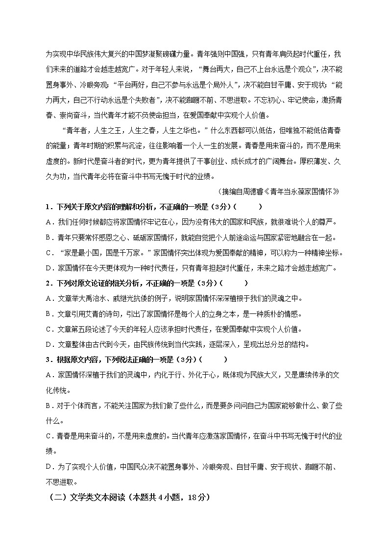 2021大庆中学高一下学期期末考试语文试题含答案02