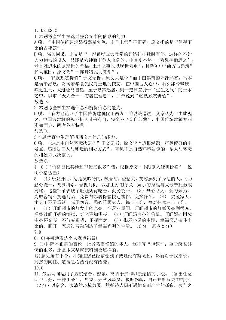 2021黑龙江省嫩江市一中校等五校高一下学期期末考试语文试题PDF版含答案01