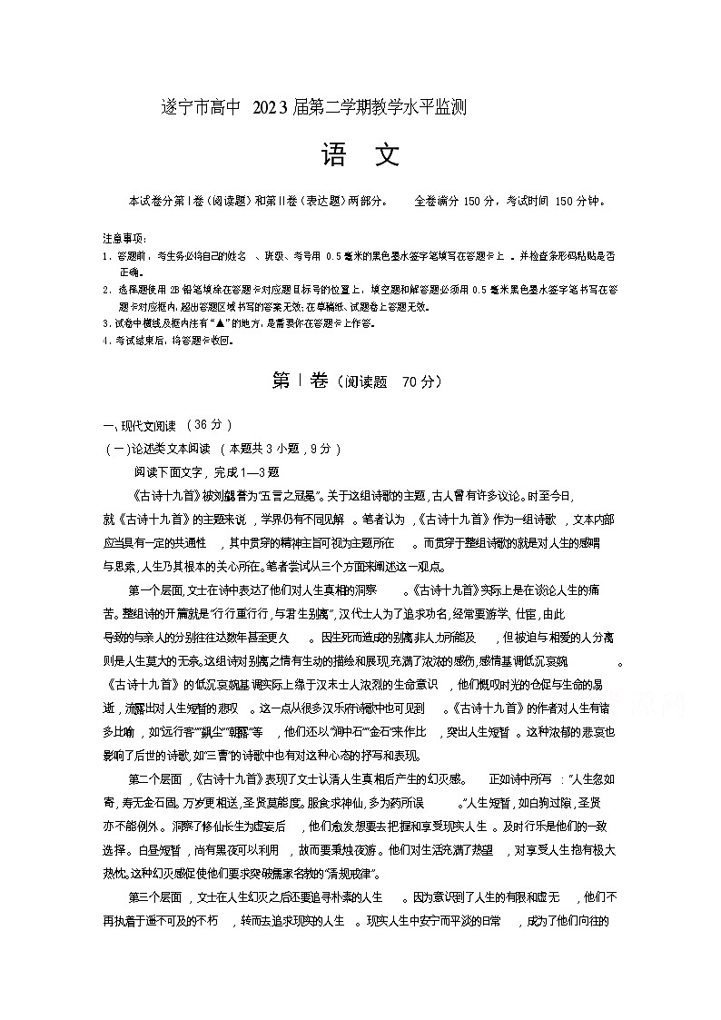 2021遂宁―高一下学期期末考试语文含答案01