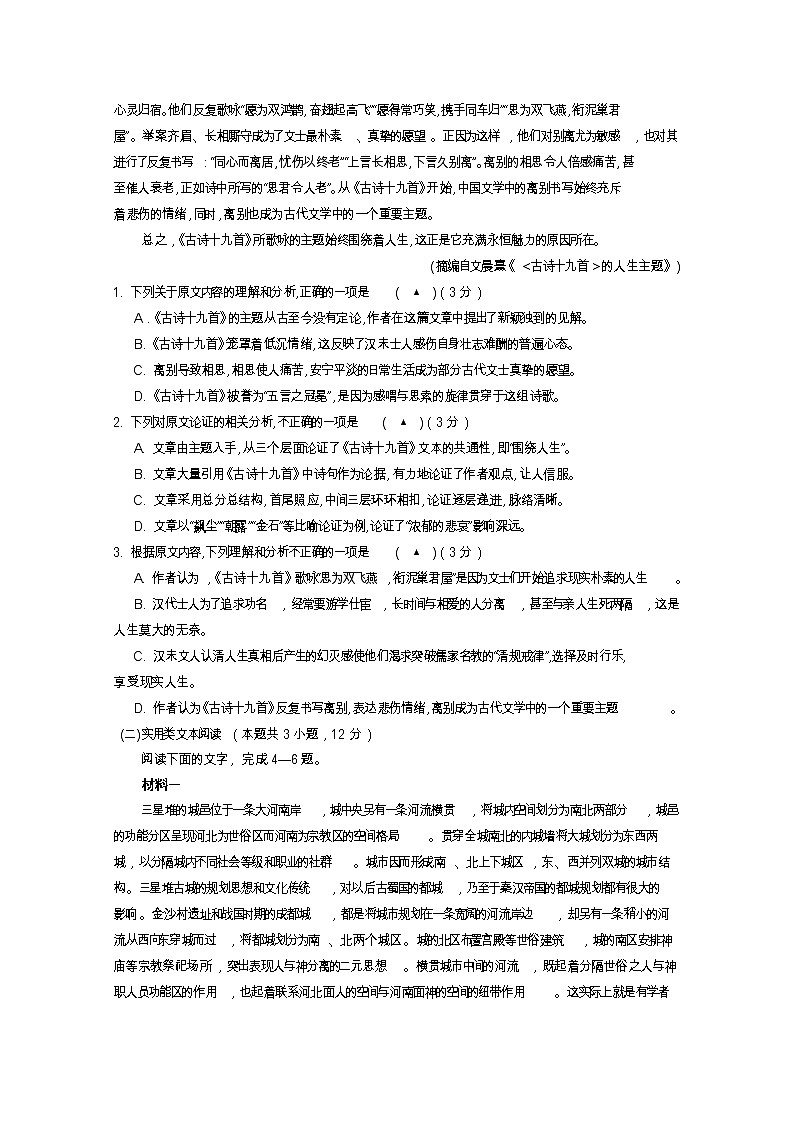 2021遂宁―高一下学期期末考试语文含答案02