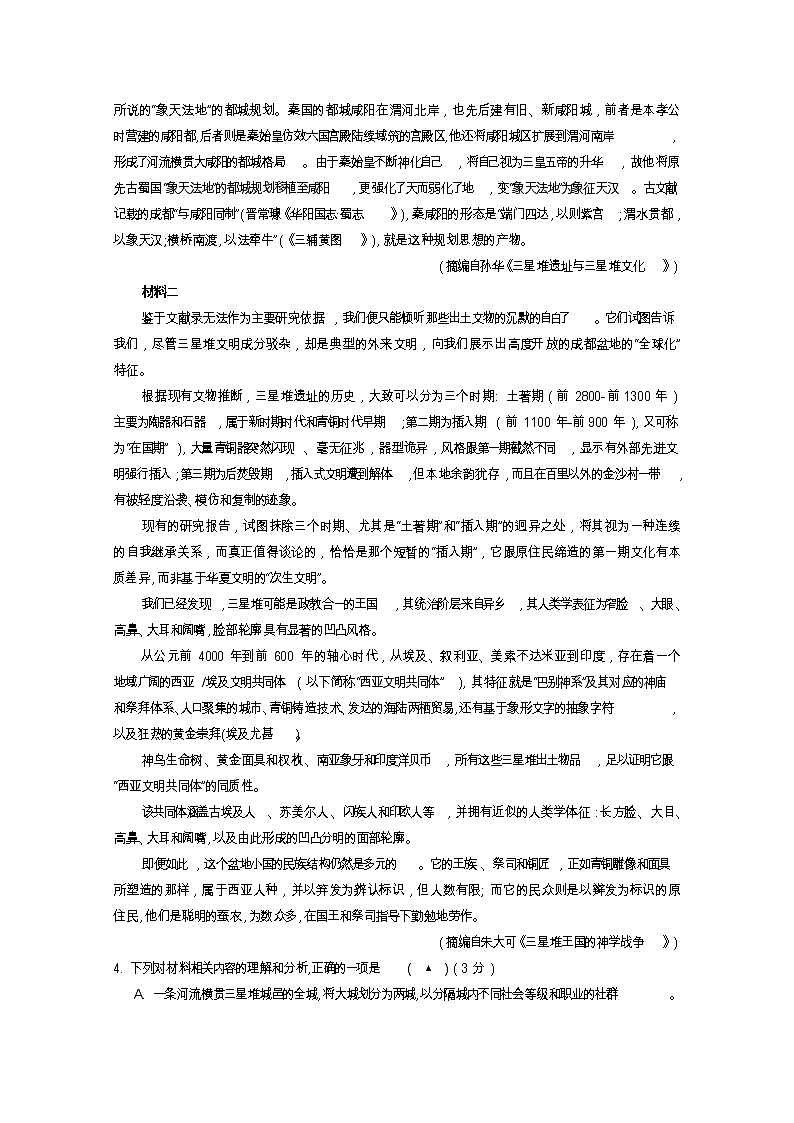 2021遂宁―高一下学期期末考试语文含答案03