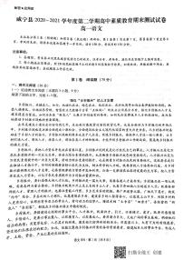 2021贵州省威宁县高一下学期期末考试语文试题扫描版含答案