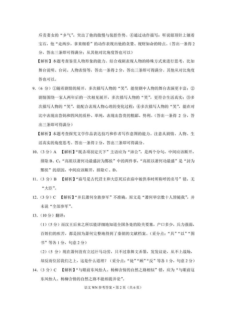 高一语文参考答案第2页