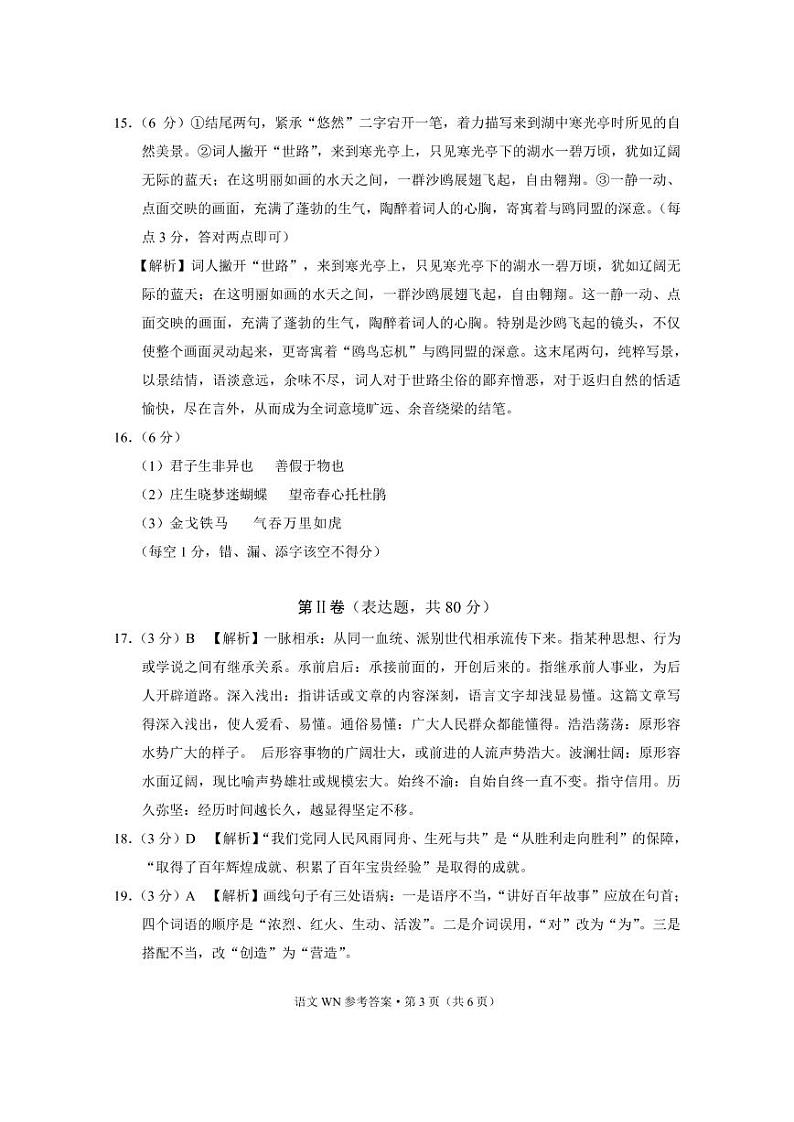 高一语文参考答案第3页