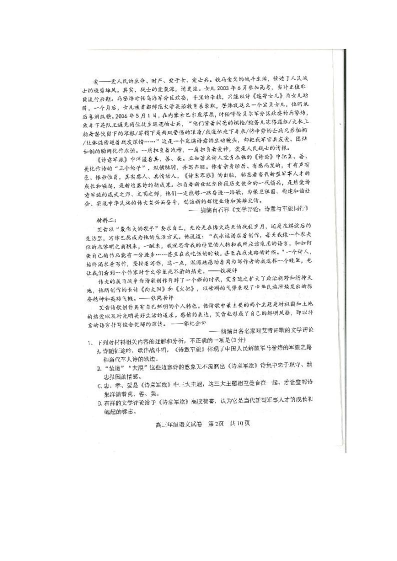 湖北省武汉市武昌区2022届高三年级5月质量检测语文（扫描版）第2页