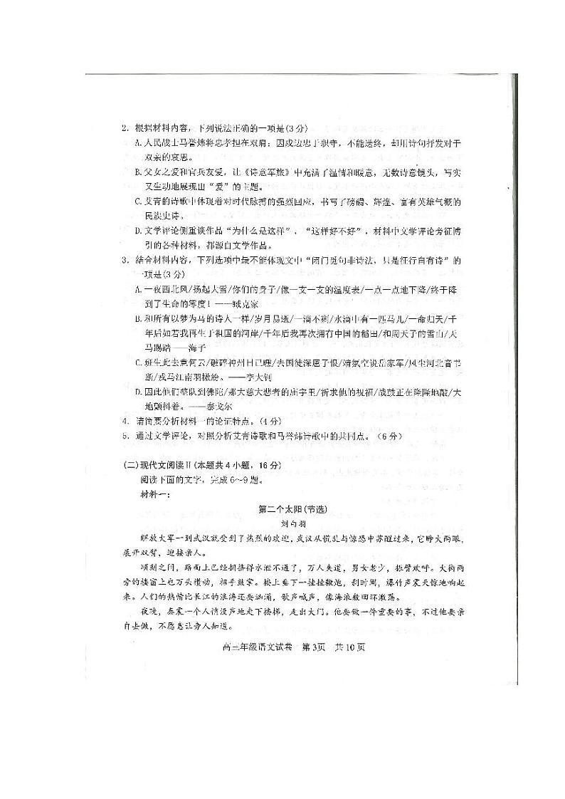 湖北省武汉市武昌区2022届高三年级5月质量检测语文（扫描版）第3页