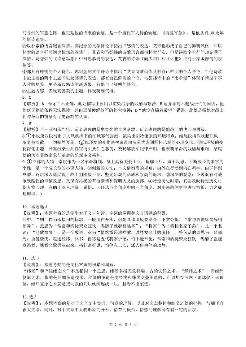 湖北省武汉市武昌区2022届高三年级5月质量检测语文答案第2页