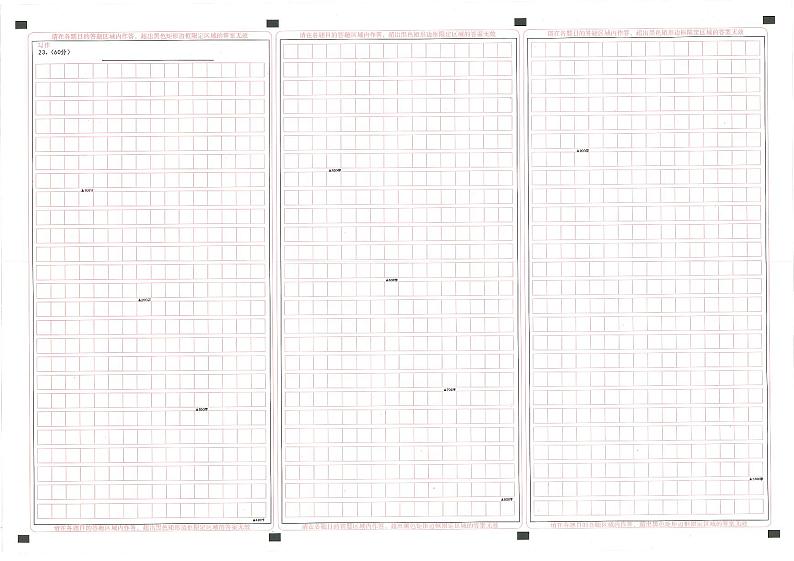 湖北省武汉市武昌区2022届高三年级5月质量检测语文答题卡第2页