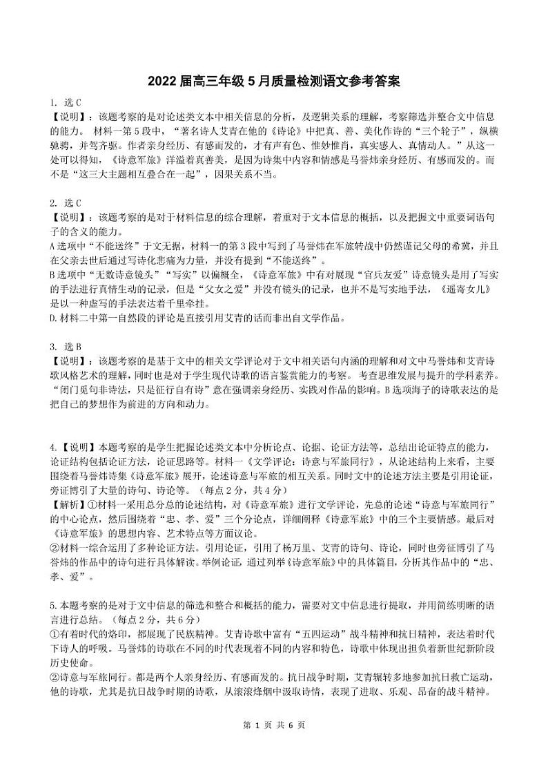 湖北省武汉市武昌区2022届高三年级5月质量检测语文答案第1页