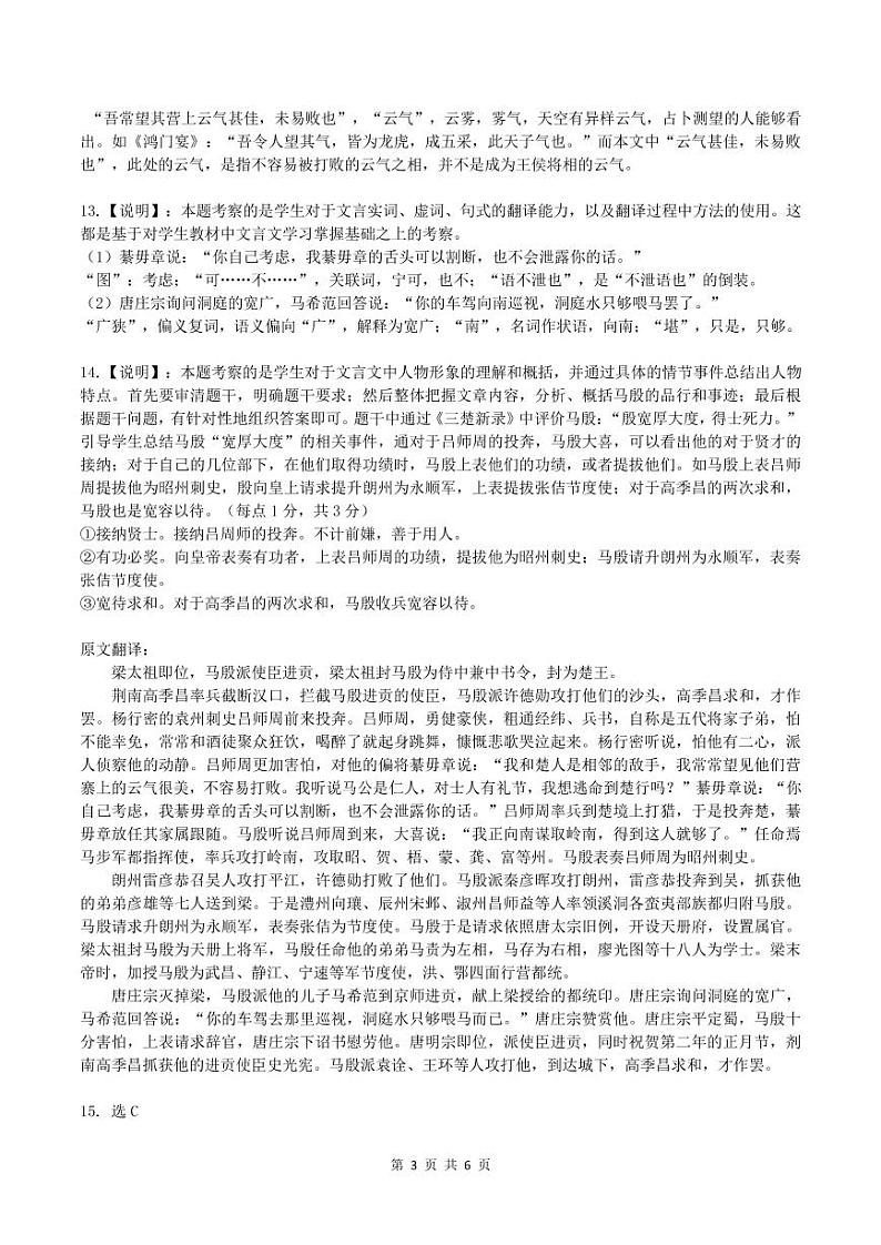 湖北省武汉市武昌区2022届高三年级5月质量检测语文答案第3页