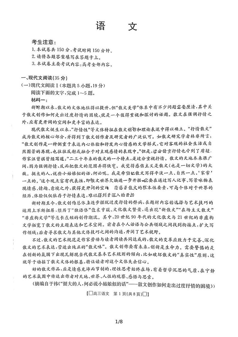 2022莆田高三下学期5月三模考试语文PDF版含答案01