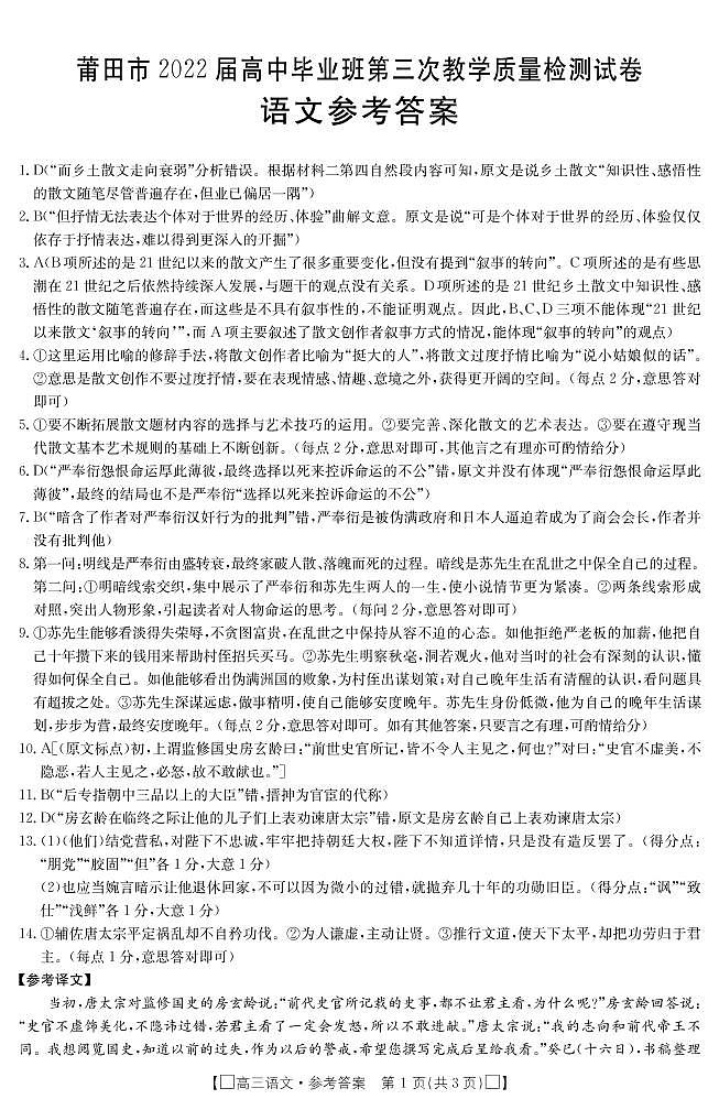 2022莆田高三下学期5月三模考试语文PDF版含答案01