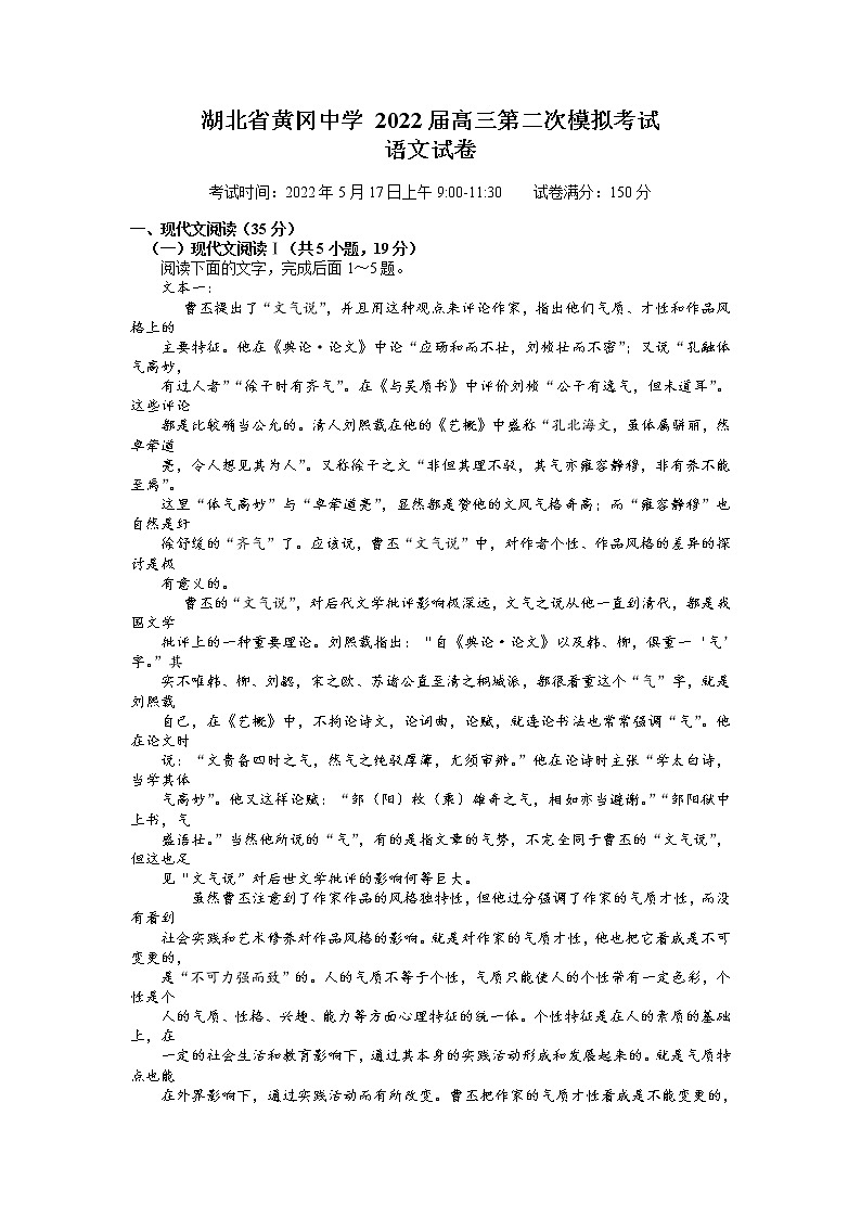2022黄冈中学高三二模考试语文试题（含答案）第1页