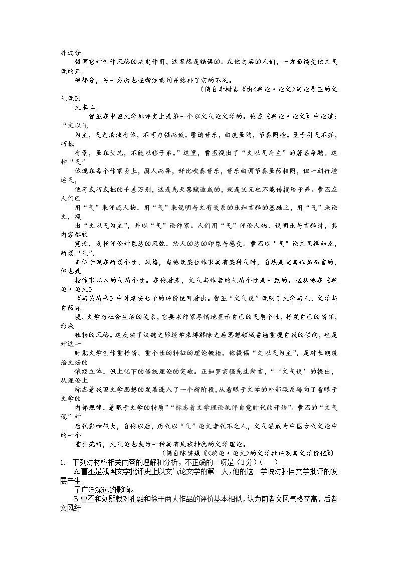 2022黄冈中学高三二模考试语文试题（含答案）第2页