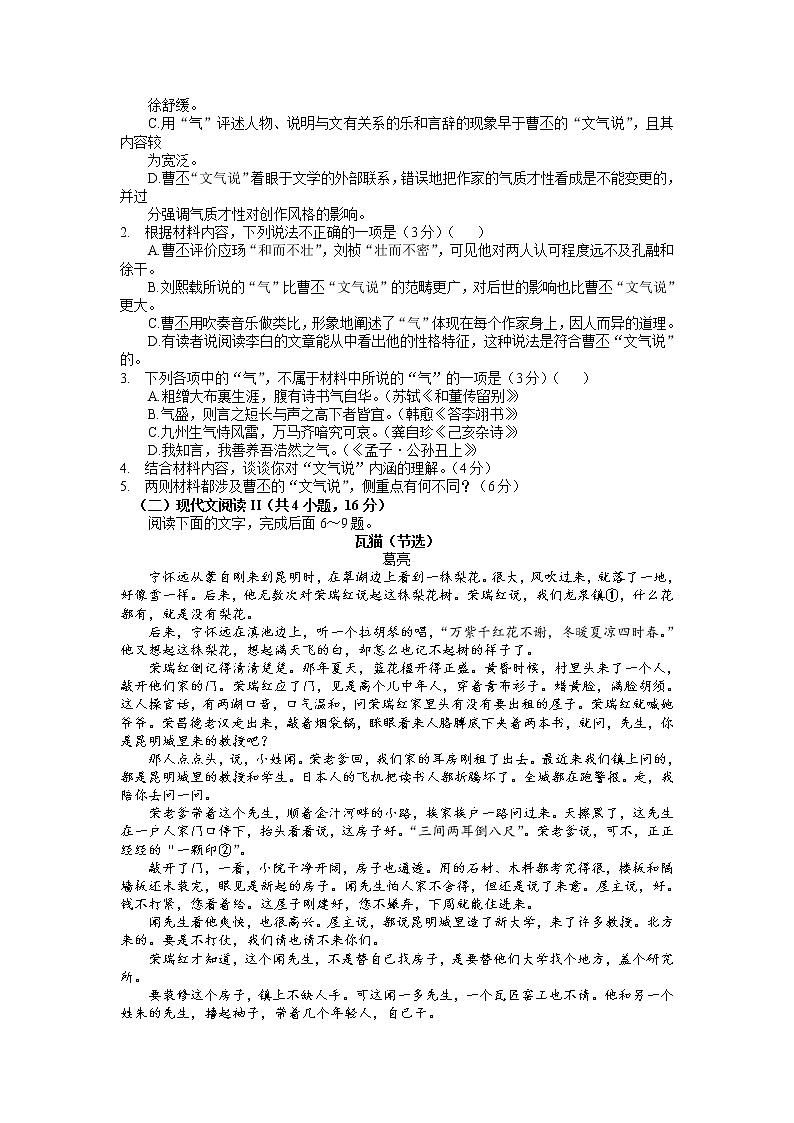2022黄冈中学高三二模考试语文试题（含答案）第3页