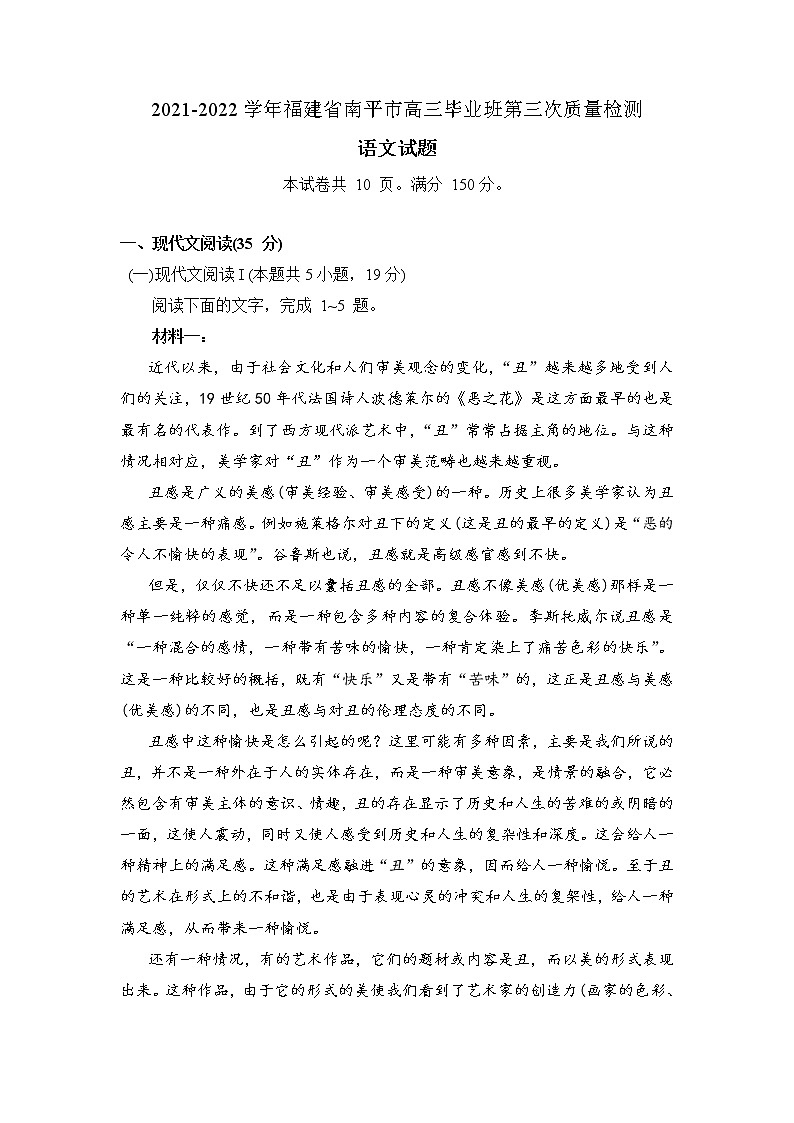 2022南平高三下学期三模试题语文含答案01