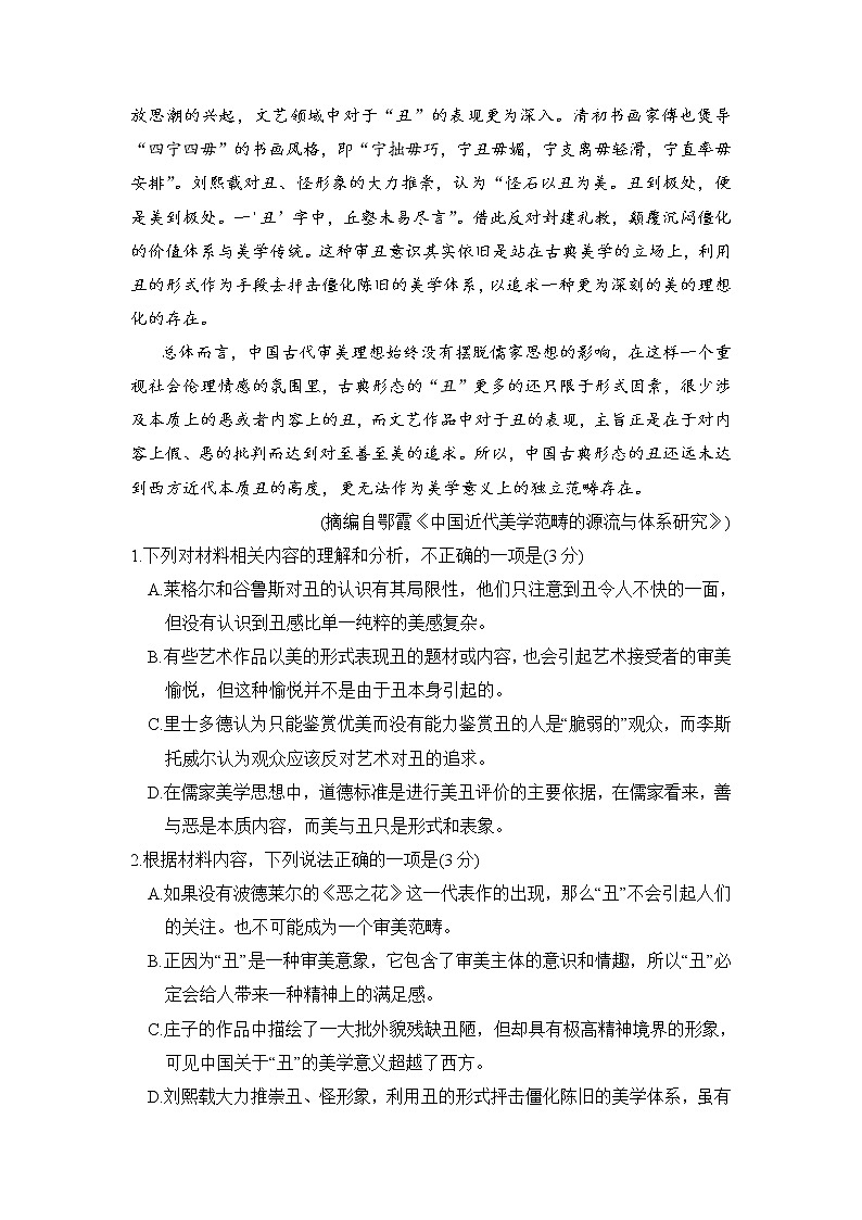 2022南平高三下学期三模试题语文含答案03