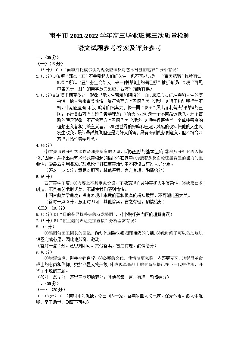 2022南平高三下学期三模试题语文含答案01