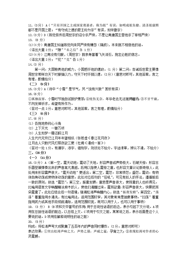 2022南平高三下学期三模试题语文含答案02