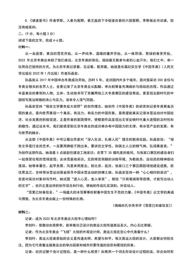 2022届天津市河西区高三总复习质量调查（二）语文试题02