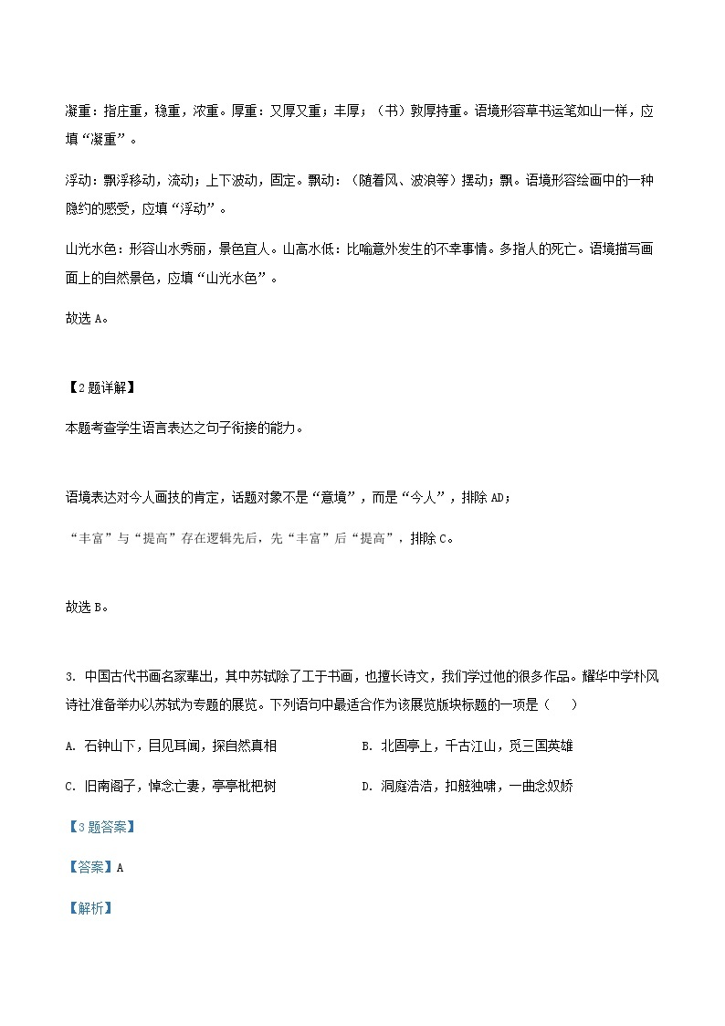 2022届天津市耀华中学高三上学期第三次月考语文试题含解析02