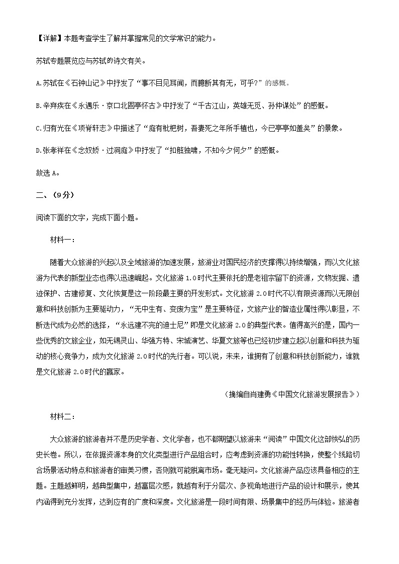 2022届天津市耀华中学高三上学期第三次月考语文试题含解析03