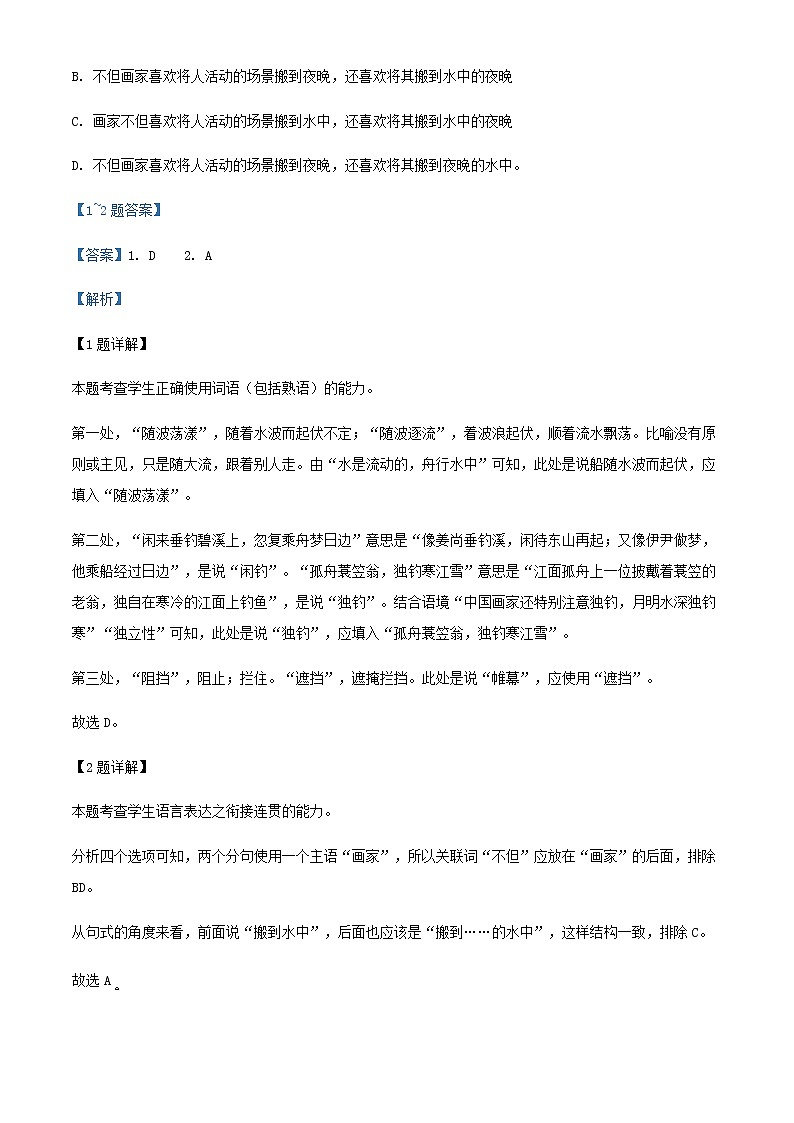 2022届天津市南开中学高三上学期第三次月考语文试题含解析02