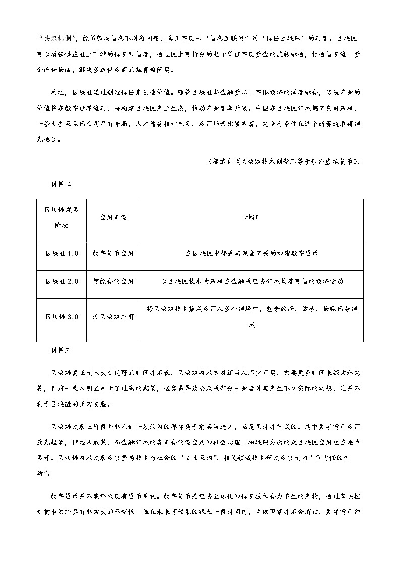 2022届湖南省长沙市一中高三下学期月考（九）语文试题含解析第2页