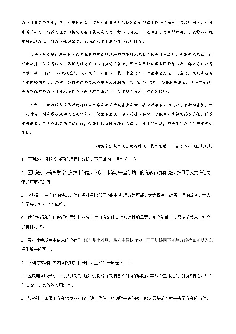 2022届湖南省长沙市一中高三下学期月考（九）语文试题含解析第3页