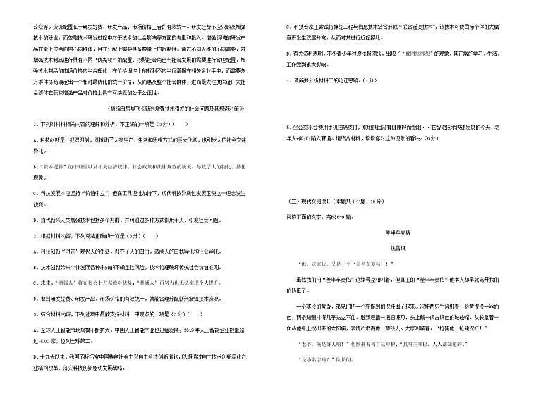 2022届重庆市第一中学高三上学期第四次月考语文试题含解析02